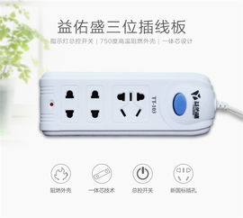 小巧实用 益佑盛扩展插排带你体验便捷用电新方式